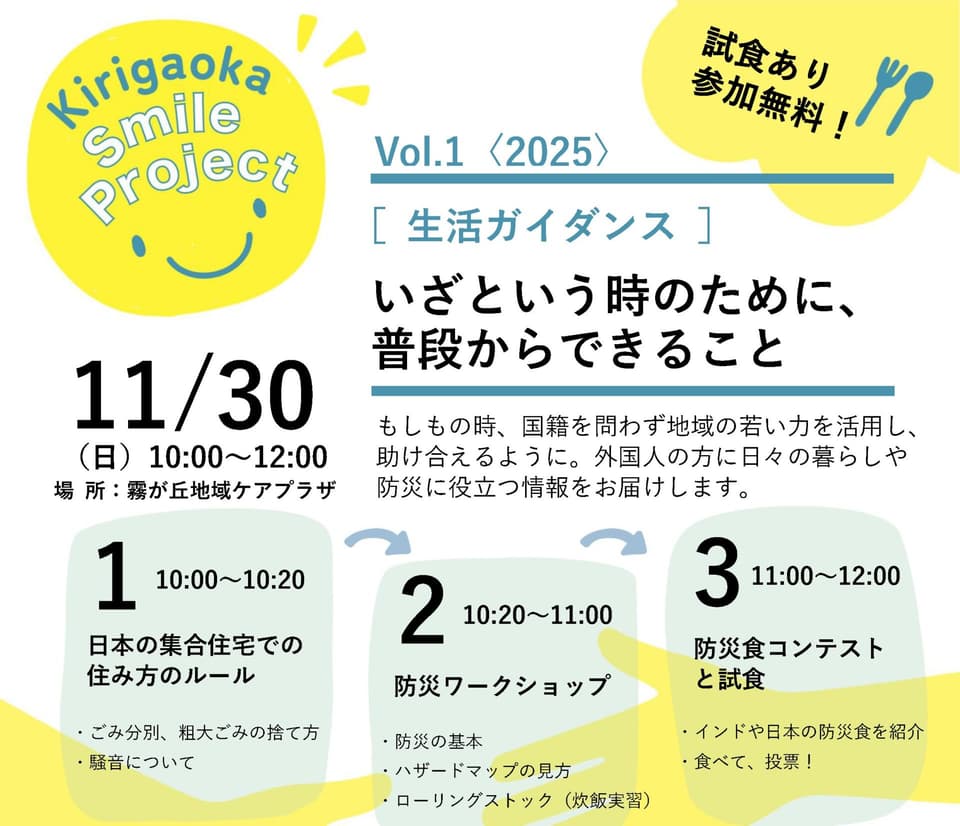 霧が丘地域ケアプラザで日常生活と災害への備えを学ぶ参加者